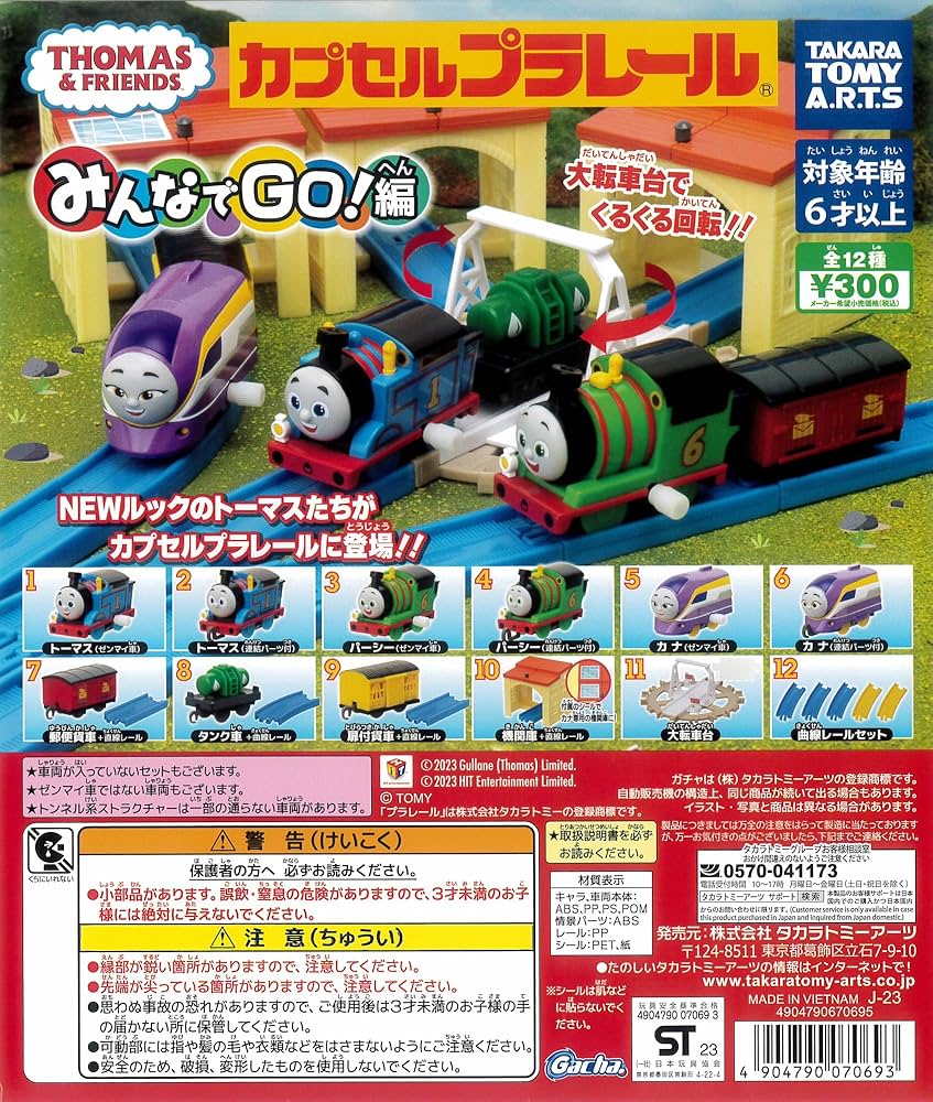 T-ARTS - カプセルプラレール トーマス まとめ売り カプセルプラレール きかんしゃトーマス いろんないちばん大集合